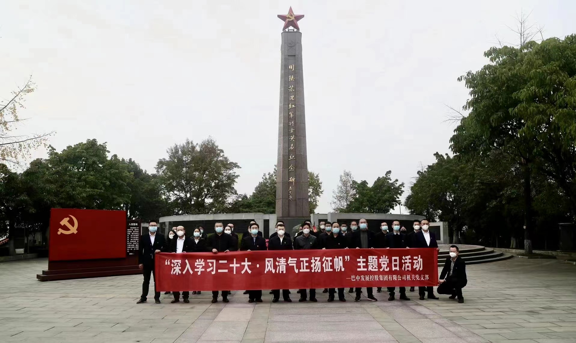巴中發(fā)展控股集團有限公司機關黨支部開展“深入學習二十大·風清氣正揚征帆” 主題黨日活動