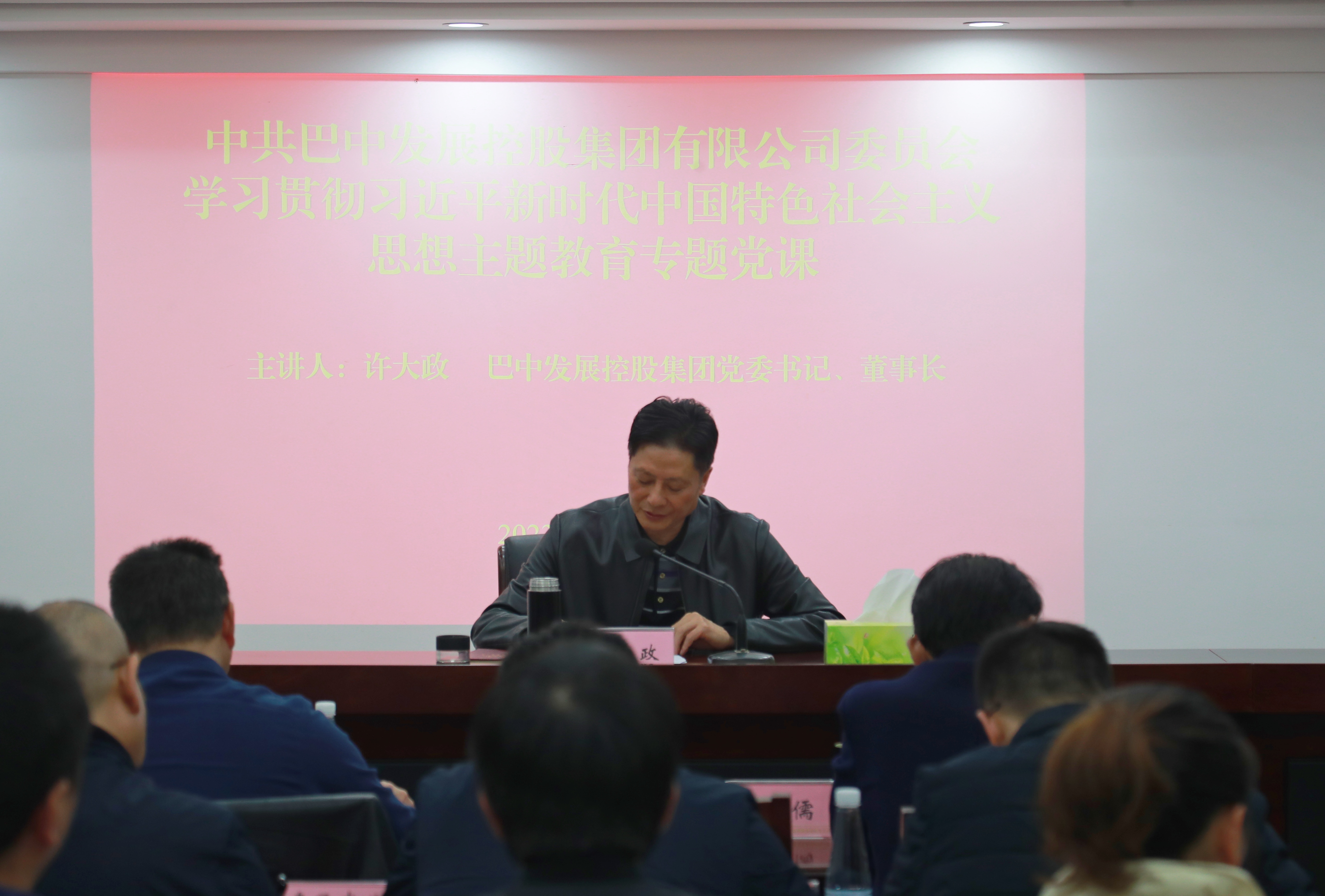 集團(tuán)黨委書記、董事長許大政講授主題教育專題黨課