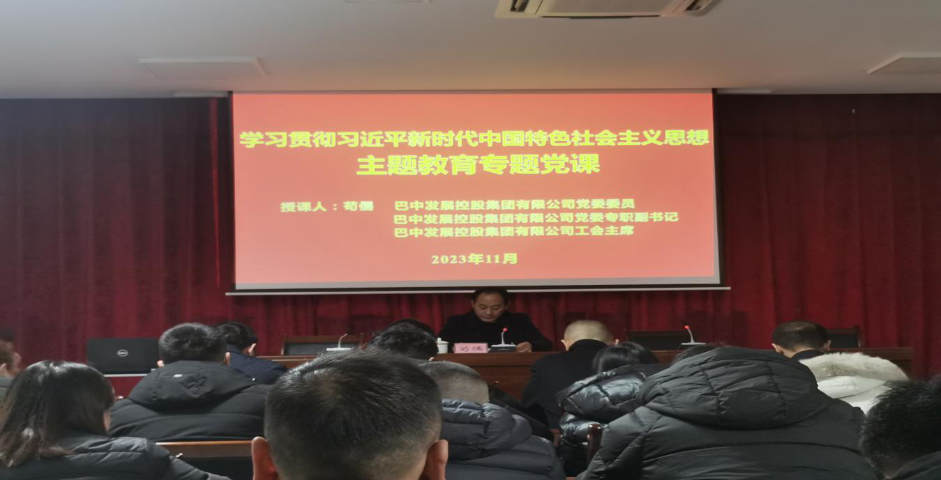 集團(tuán)黨委專職副書記、工會主席茍儒到市鑫園創(chuàng)業(yè)融資擔(dān)保有限公司講授主題教育專題黨課