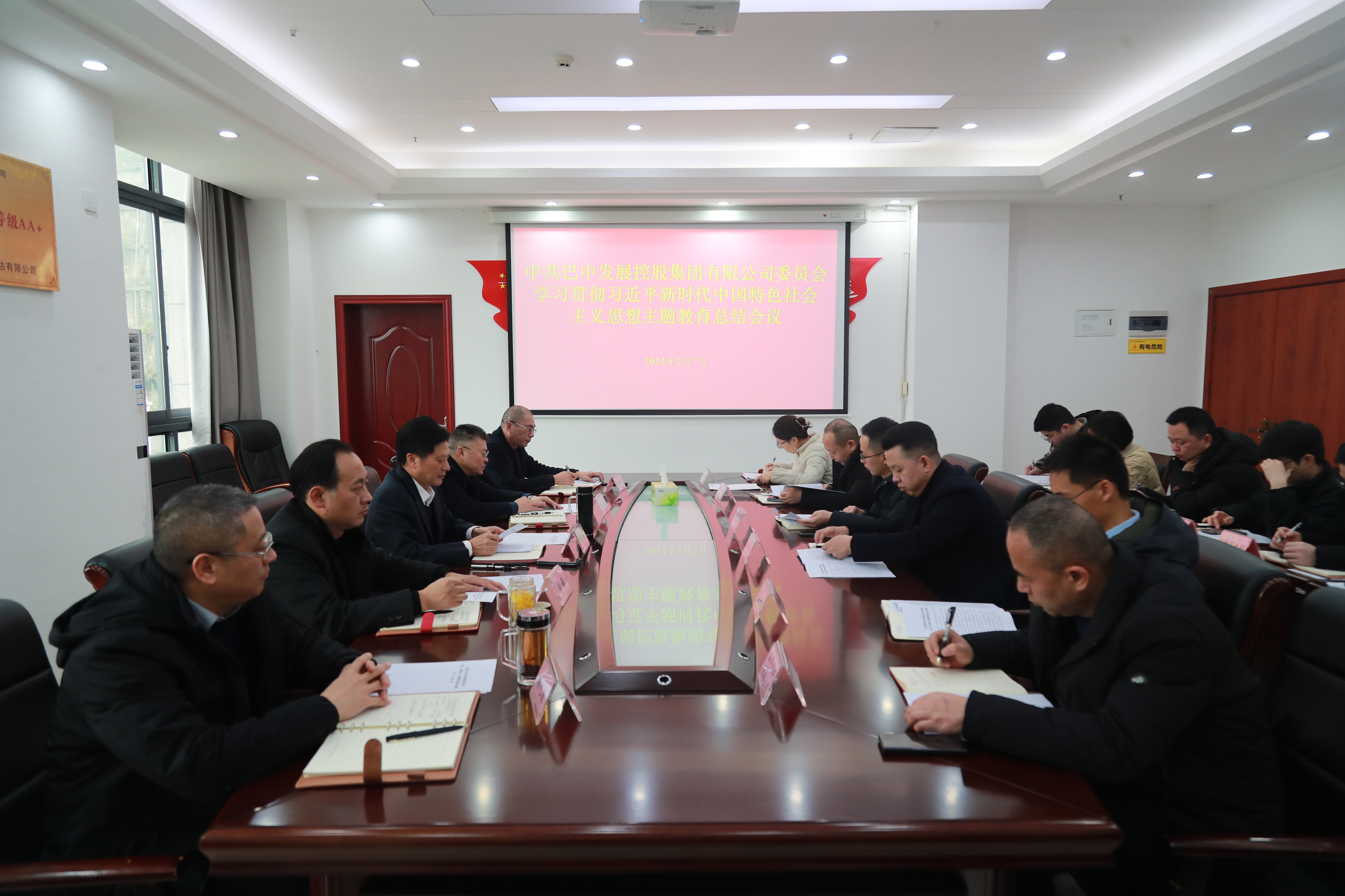 巴中發(fā)展集團(tuán)黨委召開學(xué)習(xí)貫徹習(xí)近平新時代中國特色社會主義思想主題教育總結(jié)會議