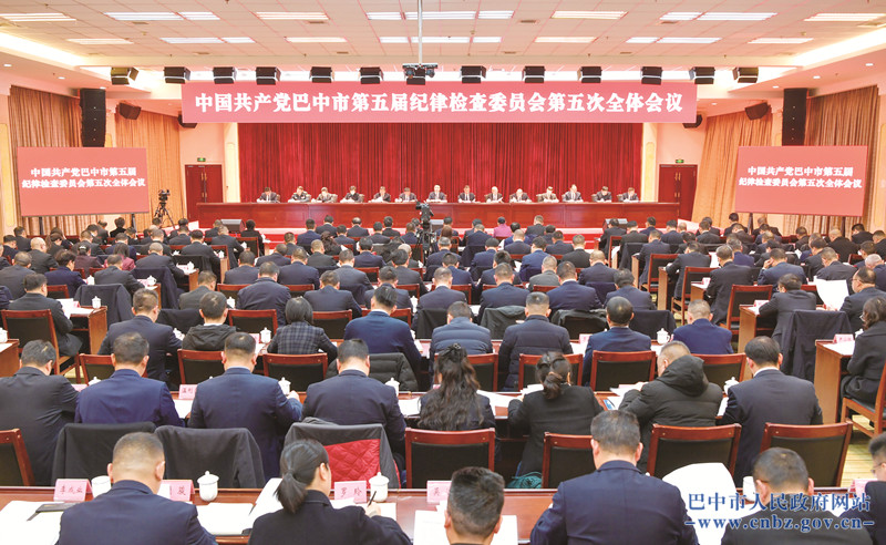 市紀(jì)委五屆五次全會召開 堅持用改革精神和嚴(yán)的標(biāo)準(zhǔn)管黨治黨 為高質(zhì)量建設(shè)全國革命老區(qū)振興發(fā)展示范市提供堅強紀(jì)律保障
