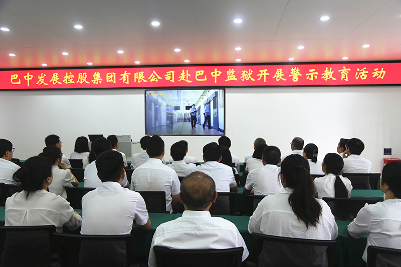 以案為鑒 筑牢防線——巴中發(fā)展集團(tuán)赴巴中監(jiān)獄開展警示教育活動(dòng)
