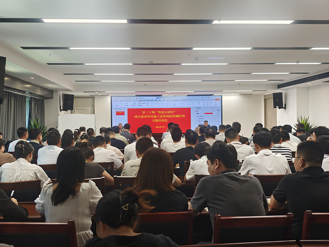 巴中發(fā)展集團(tuán)第三十期“發(fā)展大講堂”開講：聚焦建設(shè)單位施工風(fēng)險(xiǎn)控制管理，全面提升甲方履職能力