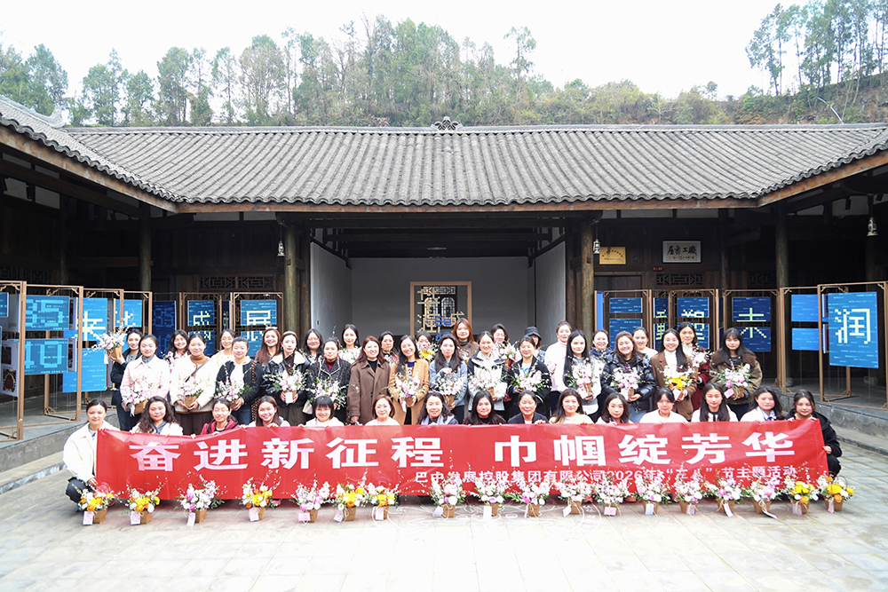 春日共赴振興路，同心聚力向未來——巴中發(fā)展集團(tuán)開展春游暨慶“三八節(jié)”活動(dòng)